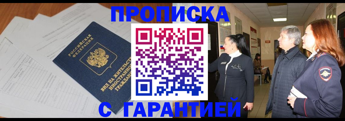 временная регистрация в Нытве
