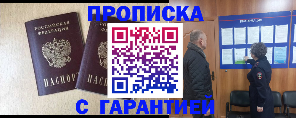 временная регистрация для всех в Нытве