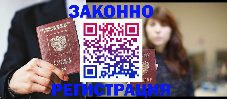 купить прописку в Нытве