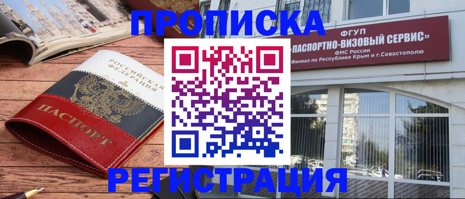 купить прописку в Нытве